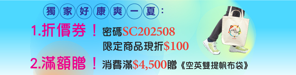 2508_折價券_大輪播